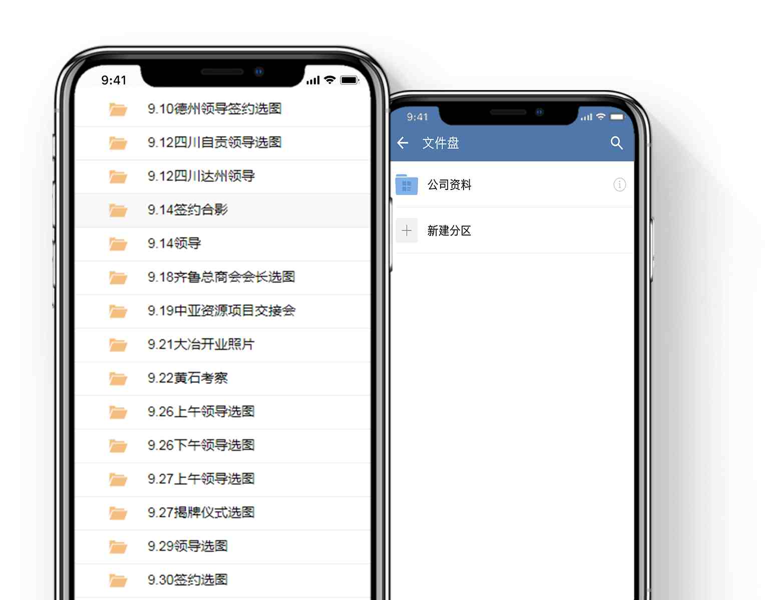企业云盘